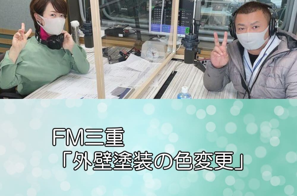 外壁塗装の色変更