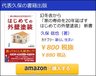 代表久保の書籍、リペイント匠