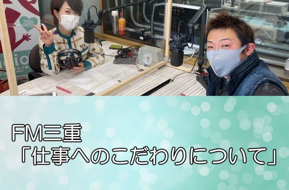 仕事へのこだわりについて