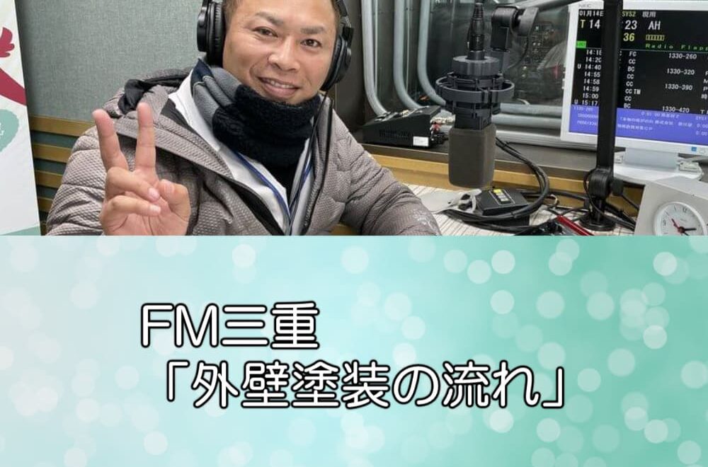 外壁塗装の流れ