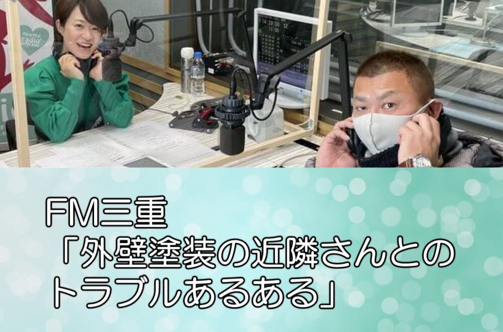 外壁塗装の近隣さんとのトラブルあるある