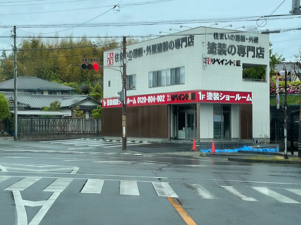 リペイント匠本店