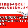 津市、外壁塗装、リペイント匠