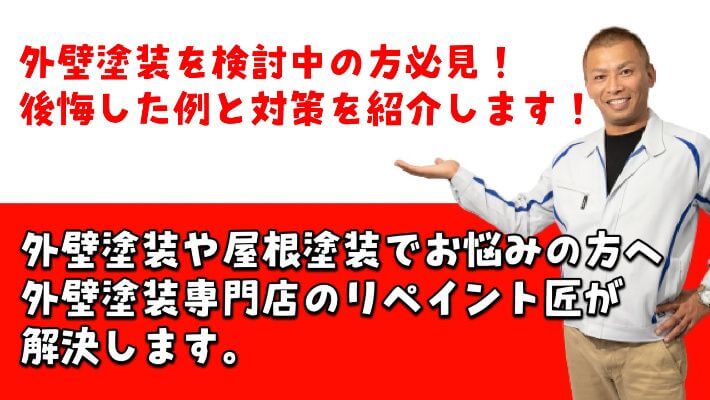 津市、外壁塗装、リペイント匠