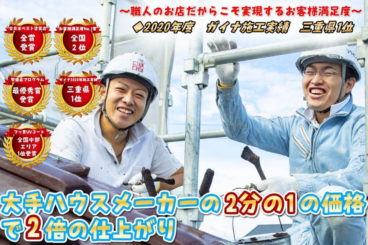 外壁塗装、リペイント匠、津市、鈴鹿市、松阪市