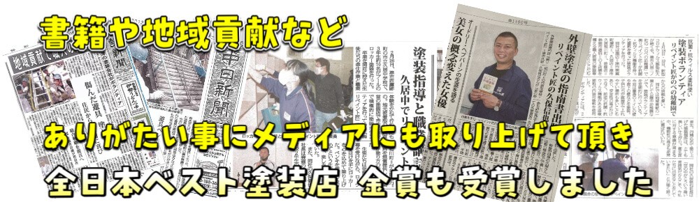 津市　外壁塗装　リペイント匠