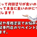 鈴鹿市、外壁塗装、リペイント匠