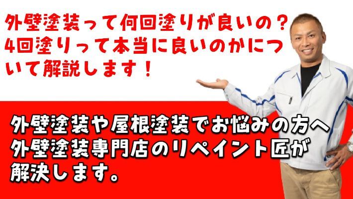 鈴鹿市、外壁塗装、リペイント匠