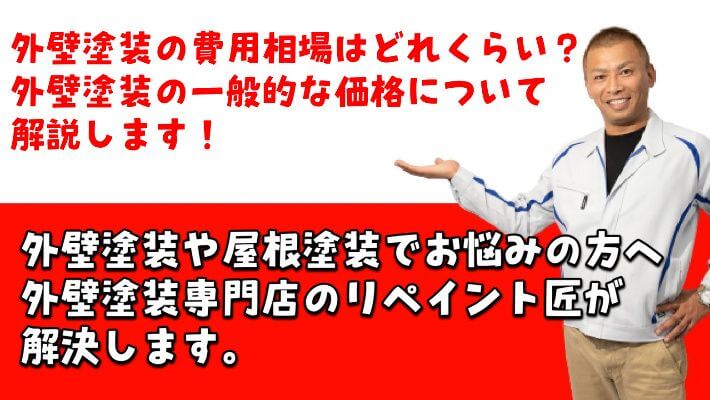 津市、外壁塗装、リペイント匠