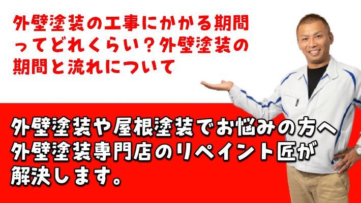 松阪市、外壁塗装、リペイント匠