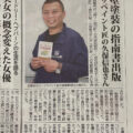 ふるさと新聞、リペイント匠、本出版