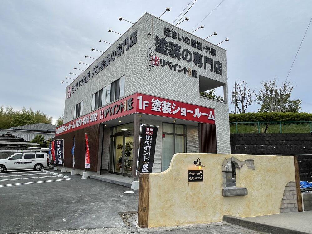 津本店、リペイント匠