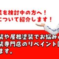 津市、外壁塗装、リペイント匠