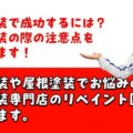 津市、外壁塗装、リペイント匠