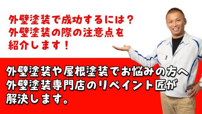 津市、外壁塗装、リペイント匠