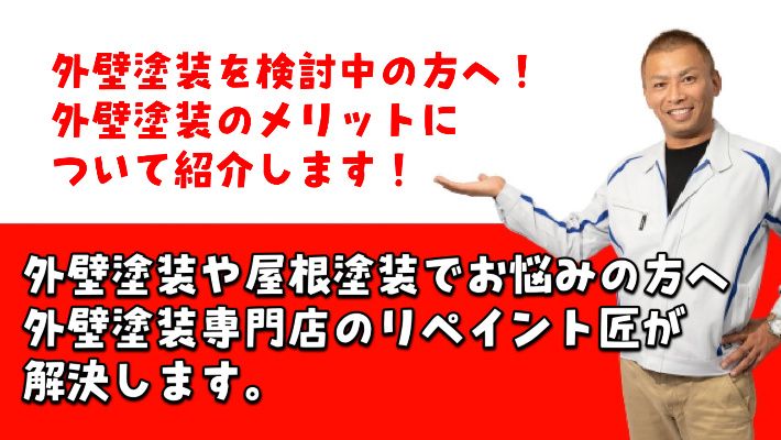 津市、外壁塗装、リペイント匠