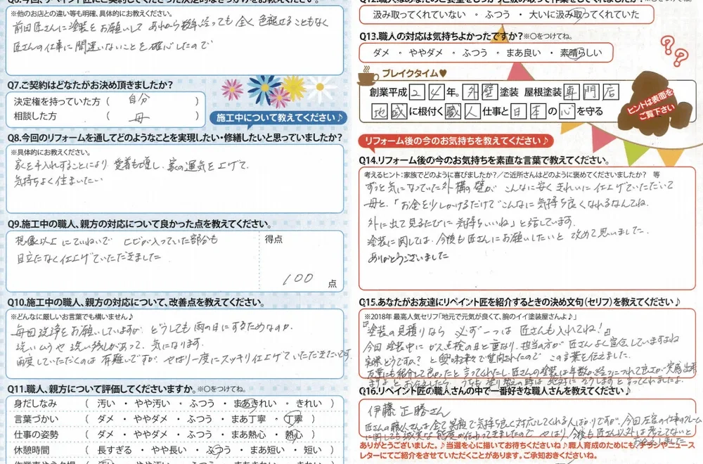 「塗装の見積りなら、必ず一つは匠さんも入れてね！」津市S様【外構工事】