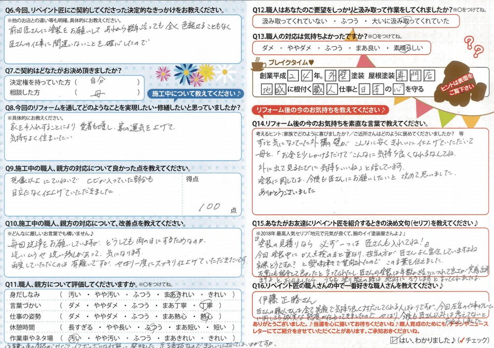 「塗装の見積りなら、必ず一つは匠さんも入れてね!」津市S様【外構工事】