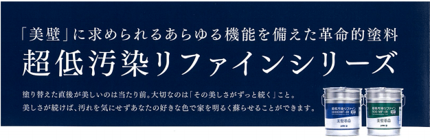 リファイン、リペイント匠