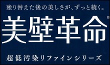 リファイン、リペイント匠