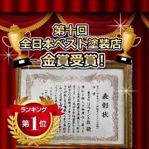 3 (1) 津市 外壁塗装 リペイント匠