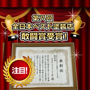 4 (1) 津市 外壁塗装 リペイント匠