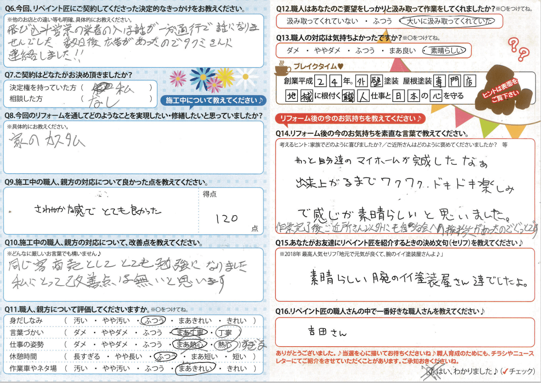 津市　外壁塗装　リペイント匠