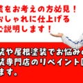 外壁塗装、おしゃれ、リペイント匠