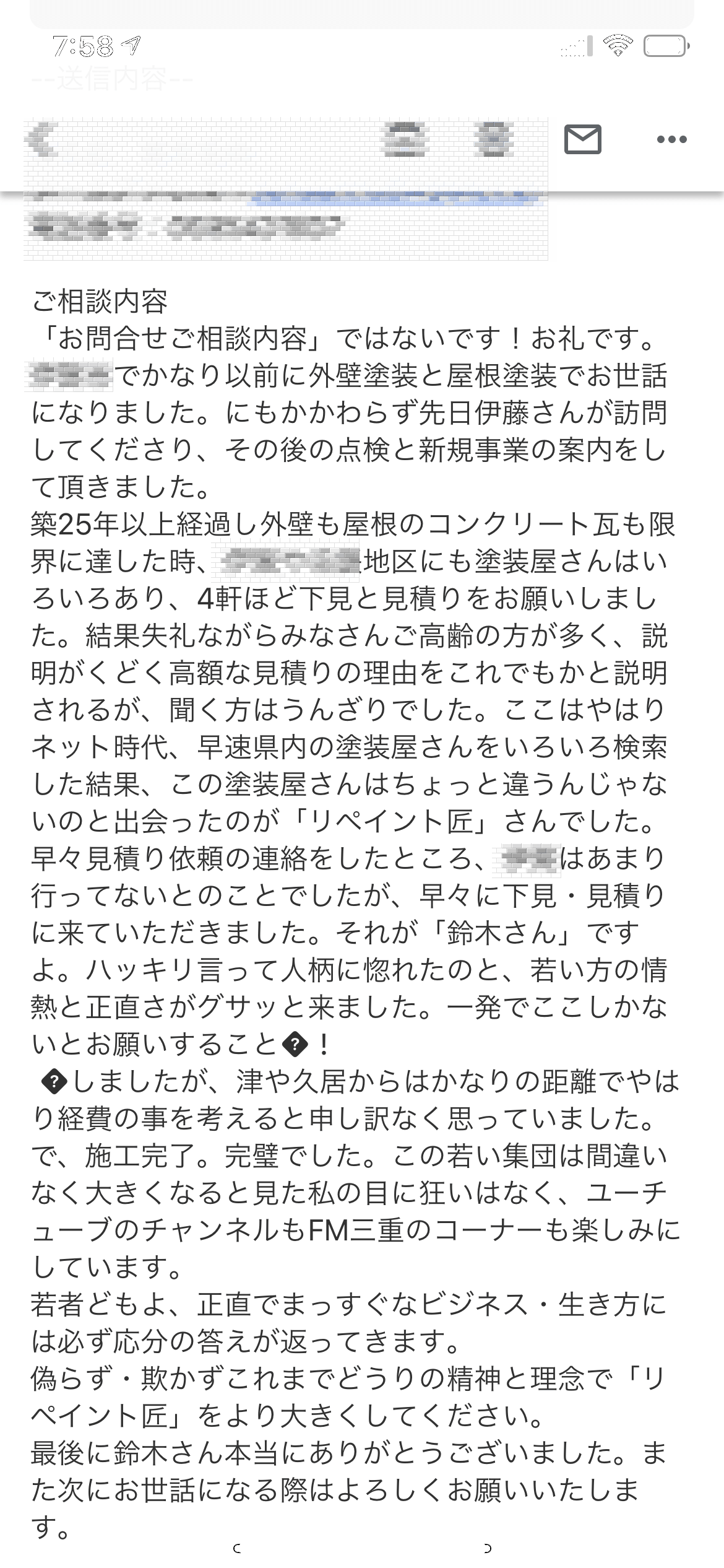 外壁塗装 お客様からのお問合せ リペイント匠