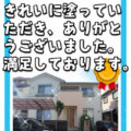 津市南が丘、外壁塗装、ガイナ、リペイント匠