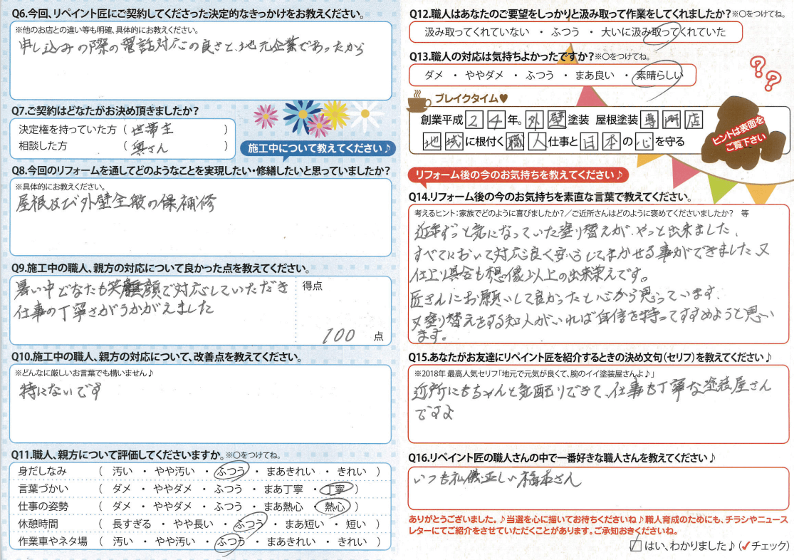 松阪市、外壁塗装、リペイント匠