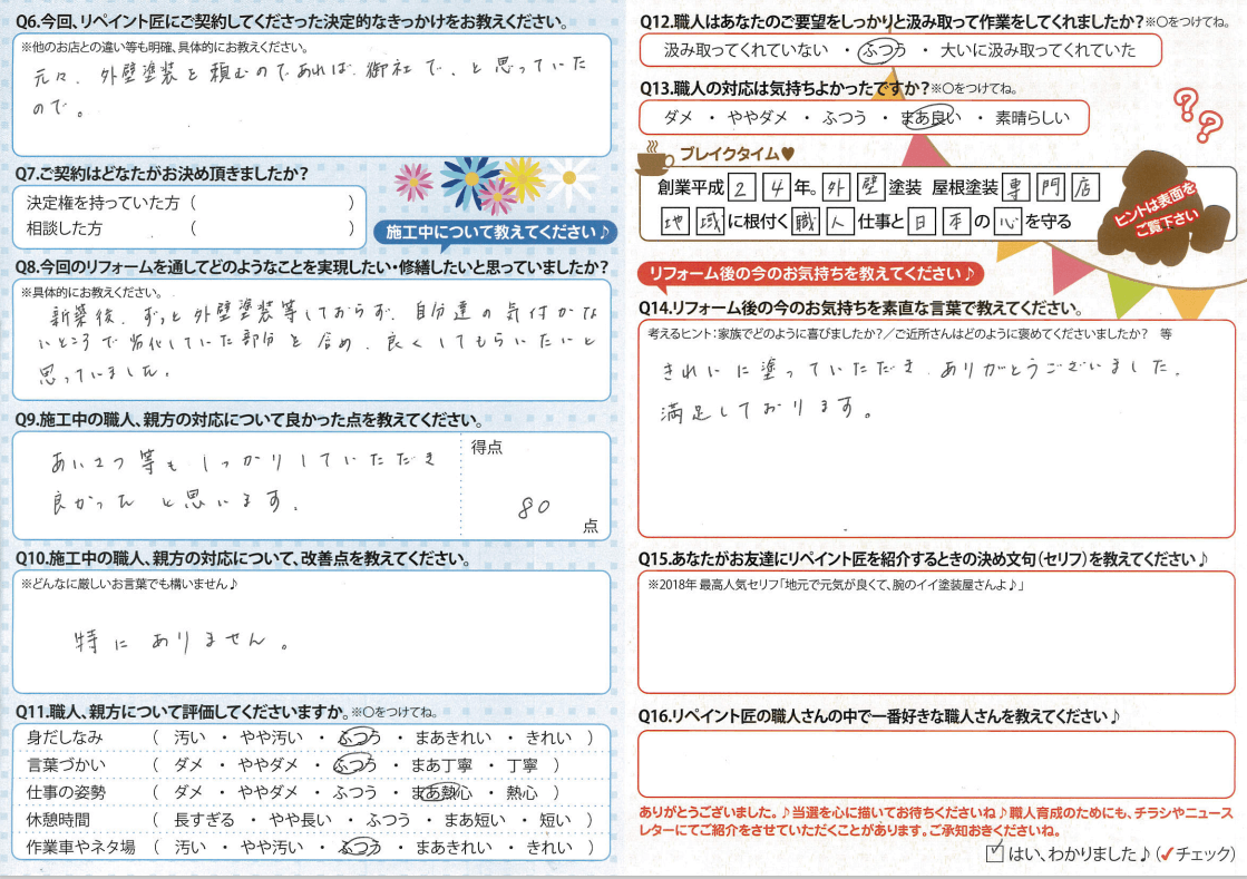 津市南が丘、外壁塗装、ガイナ、リペイント匠