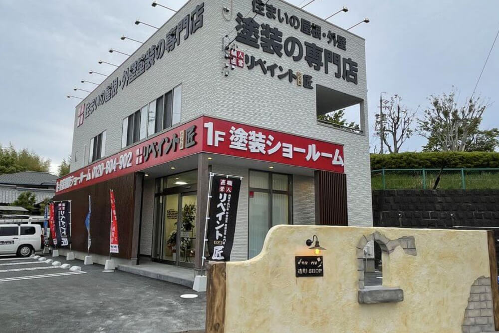 津本店、リペイント匠