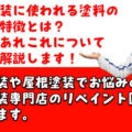 外壁塗装、業者選び、リペイント匠