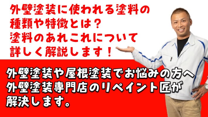 外壁塗装、業者選び、リペイント匠