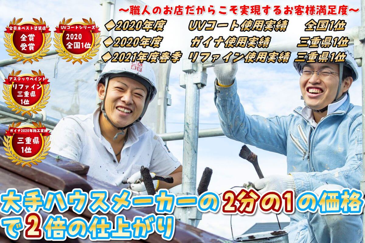 リペイント匠 外壁塗装