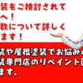 外壁塗装をご検討されている方へ！耐用年数について詳しく解説します！