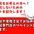 外壁塗装をお考えの方へ！色で失敗しないためのポイントを紹介します！