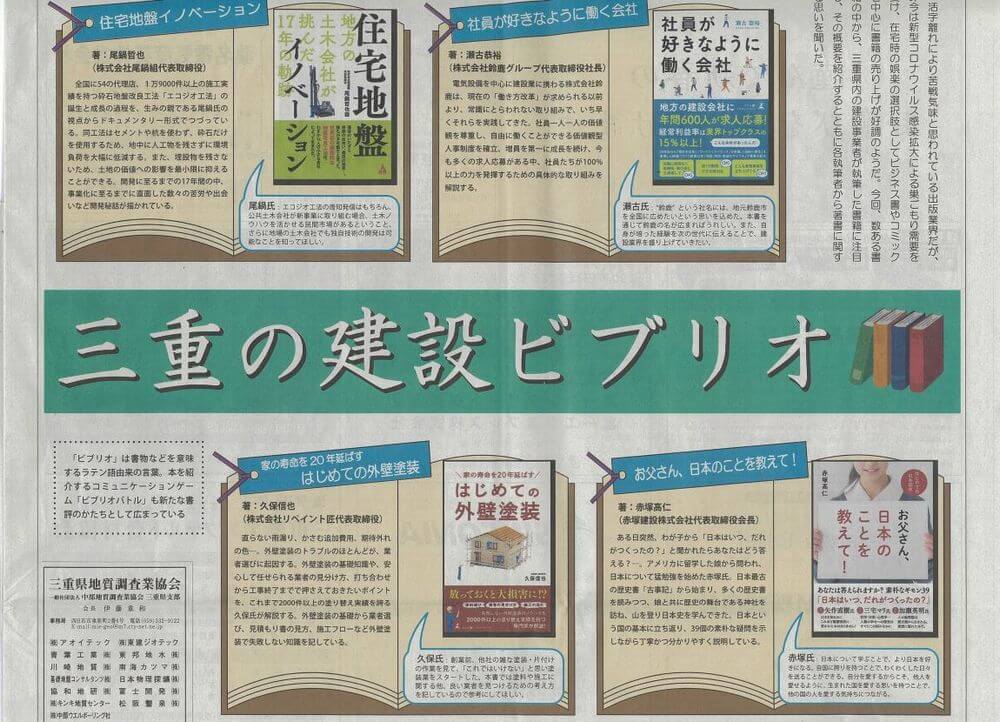 建通新聞　リペイント匠書籍