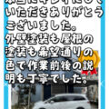 松阪市、外壁塗装、リペイント匠