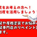 外壁塗装　補助金　三重県