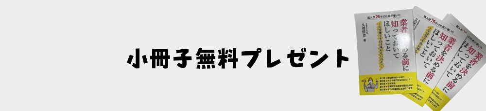 小冊子無料プレゼント