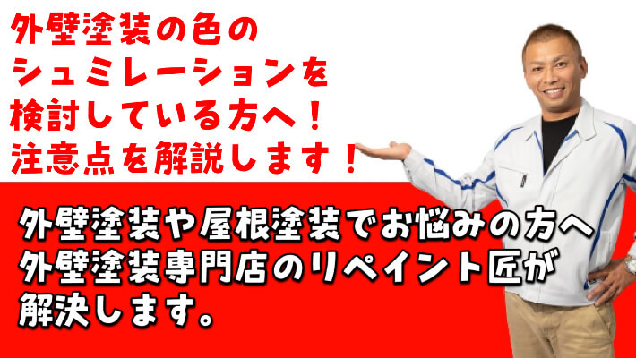 津市、フッ素、外壁塗装、リペイント匠