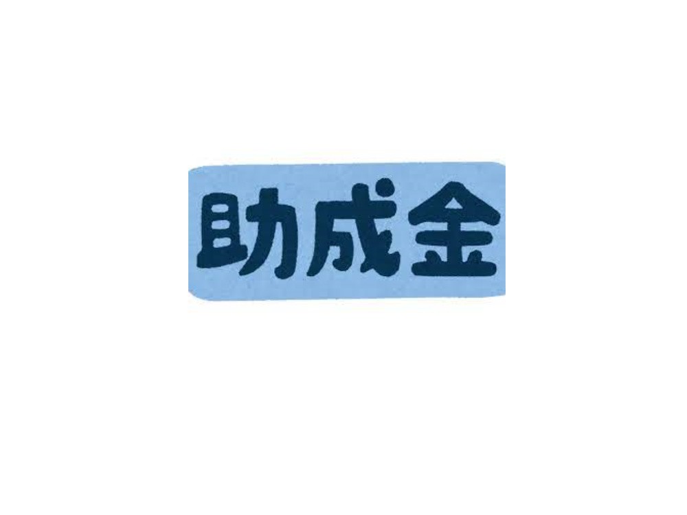 助成金 外壁塗装 リペイント匠 三重県