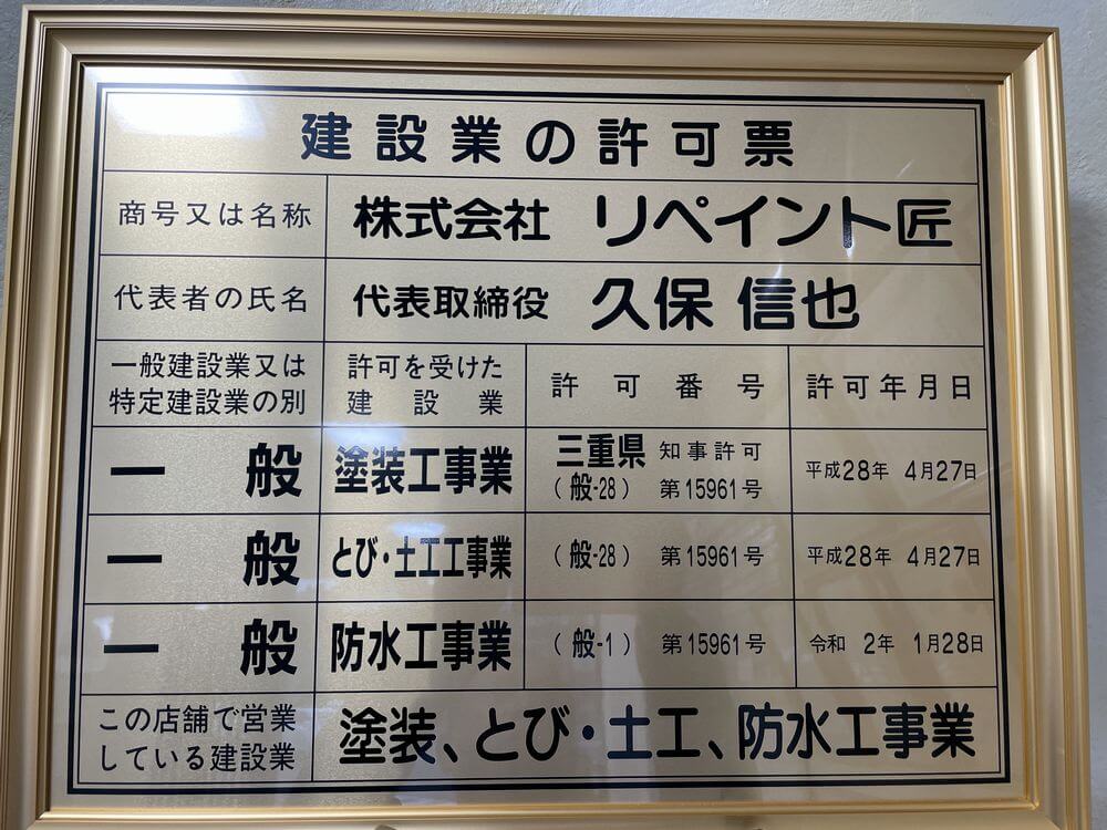 IMG_4912 (1) 書籍 外壁塗装 リペイント匠 三重県