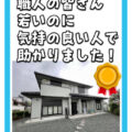 松阪市 外壁塗装 リペイント匠