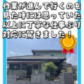 亀山市 外壁塗装 リペイント匠