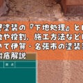 下地処理 外壁塗装 リペイント匠