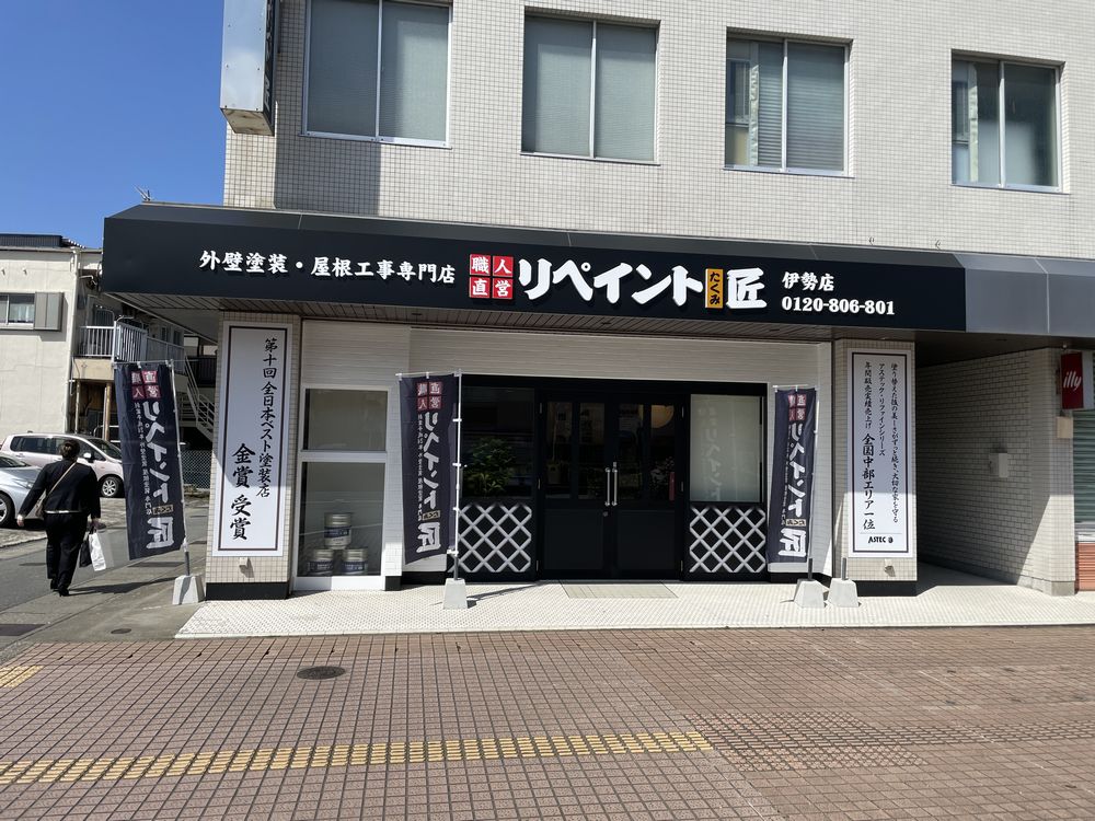 リペイント匠 外壁塗装 屋根工事 伊勢店