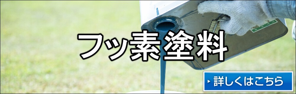 フッ素塗料 外壁塗装 リペイント匠